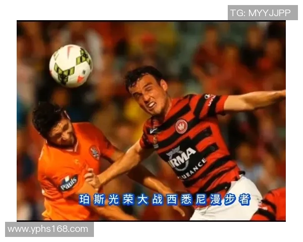 西悉尼与珀斯精彩对决直播时间及观看方式全攻略